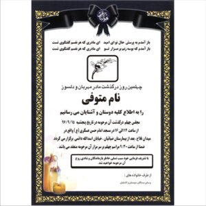 اعلامیه فوت
