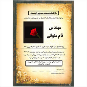 اعلامیه ترحیم