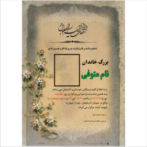 آگهی ترحیم