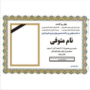 اعلامیه ترحیم